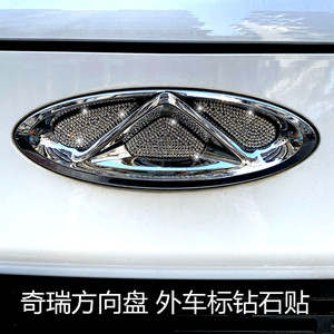 适用于奇瑞方向盘标钻贴改装艾瑞泽瑞虎 3冰淇淋 小蚂蚁eQ1装饰钻