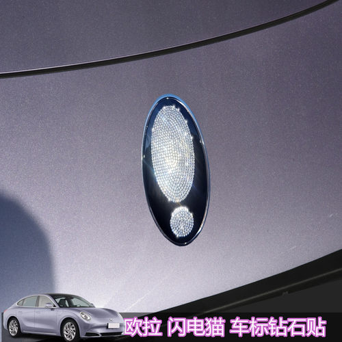 闪电猫水钻车标内饰钻石贴
