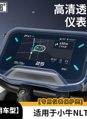 闽超小牛NLT仪表壳NST Sport电动车仪表盖NL/FX citi屏幕膜防水罩