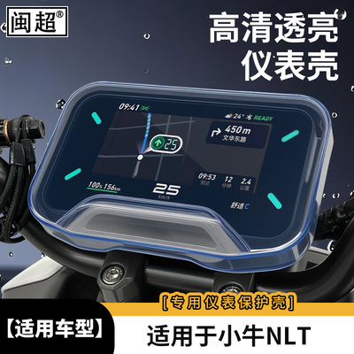 小牛NLT仪表壳NSTSport仪表盖