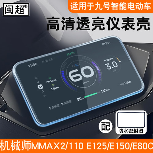 闽超九号仪表壳防雨防刮