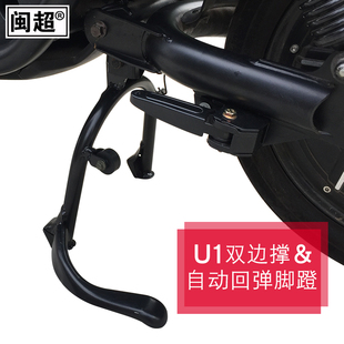闽超小牛U1中撑车架后脚蹬改装电动车大支架双边撑大脚架后脚踏
