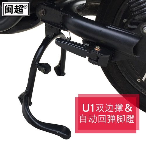 闽超小牛U1中撑车架后脚蹬改装电动车大支架双边撑大脚架后脚踏 - 封面
