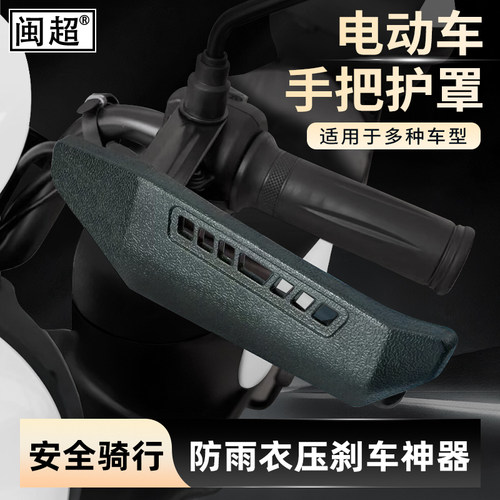 电动车手把护罩防摔防雨衣剐蹭