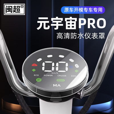 电动车仪表壳屏幕保护套闽超