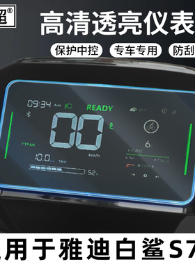 适用雅迪白鲨70S/70L仪表防水罩白鲨90-H/M/S屏幕保护壳T35表盘罩