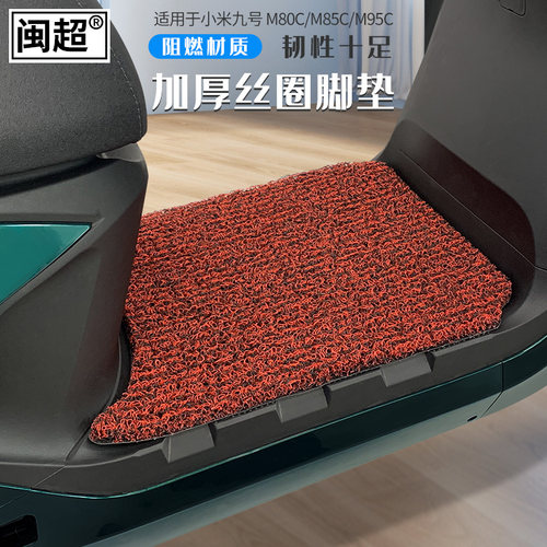 适用于九号电动车N385C脚垫