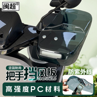 适用于九号M5 电动车护手罩机械师MMAX把手挡风板防压刹车 M95C