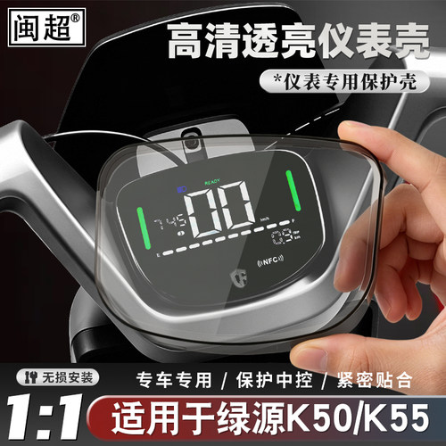 适用于绿源K50仪表罩绿源