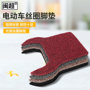 闽超适用于九号Nzmix/MZmix电动车脚垫电瓶车踏板垫脚踏垫配件