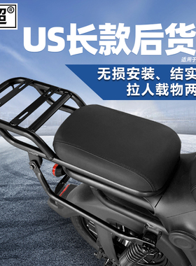 闽超小牛电动车US/UQis尾箱架后货架后尾架后衣架后箱尾翼改装