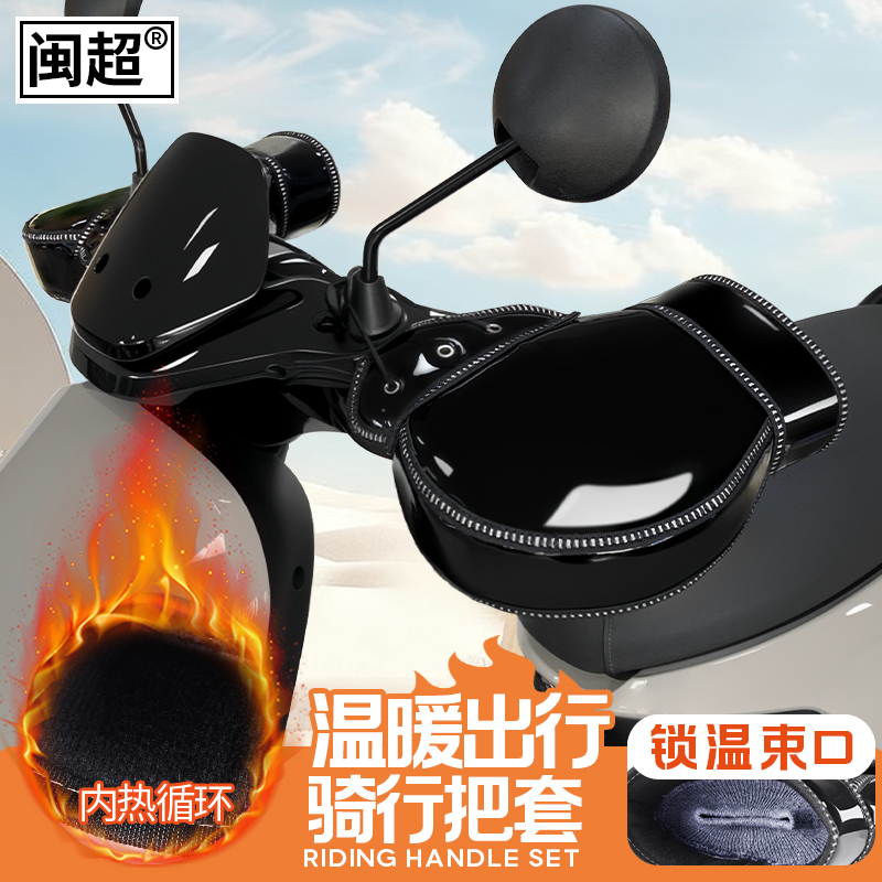 电动车手把套冬季摩托车手套加绒加厚保暖防寒电瓶车把手套护手罩
