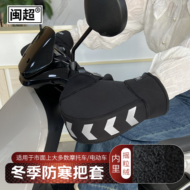 代驾车保暖把套冬季踏板摩托车手套加绒防寒护手电动车把手套秋冬