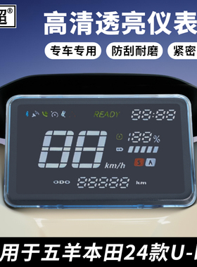 闽超适用于五羊本田UBE仪表壳防水罩24款U-be屏幕膜表盘保护盖