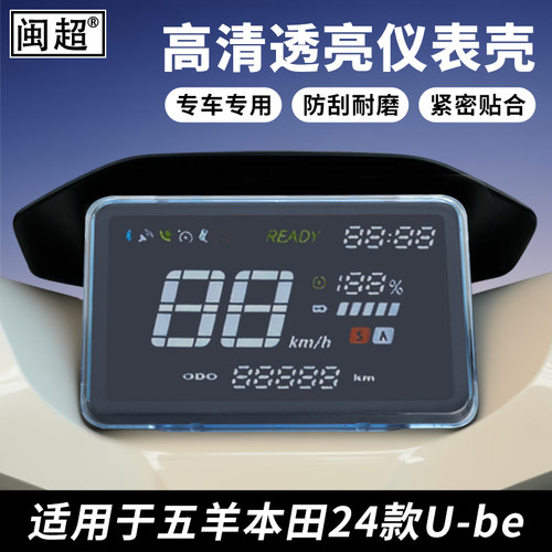 闽超UBE仪表壳高清透明防尘防水