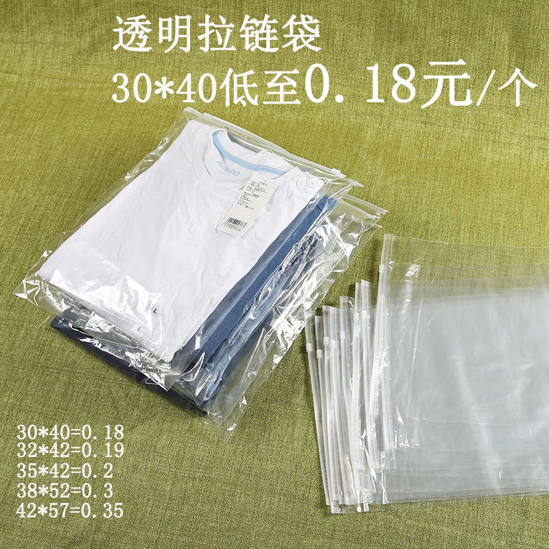 透明服装包装袋拉链袋打包袋衣服裤子男女装PE拉链袋30*40 35*45