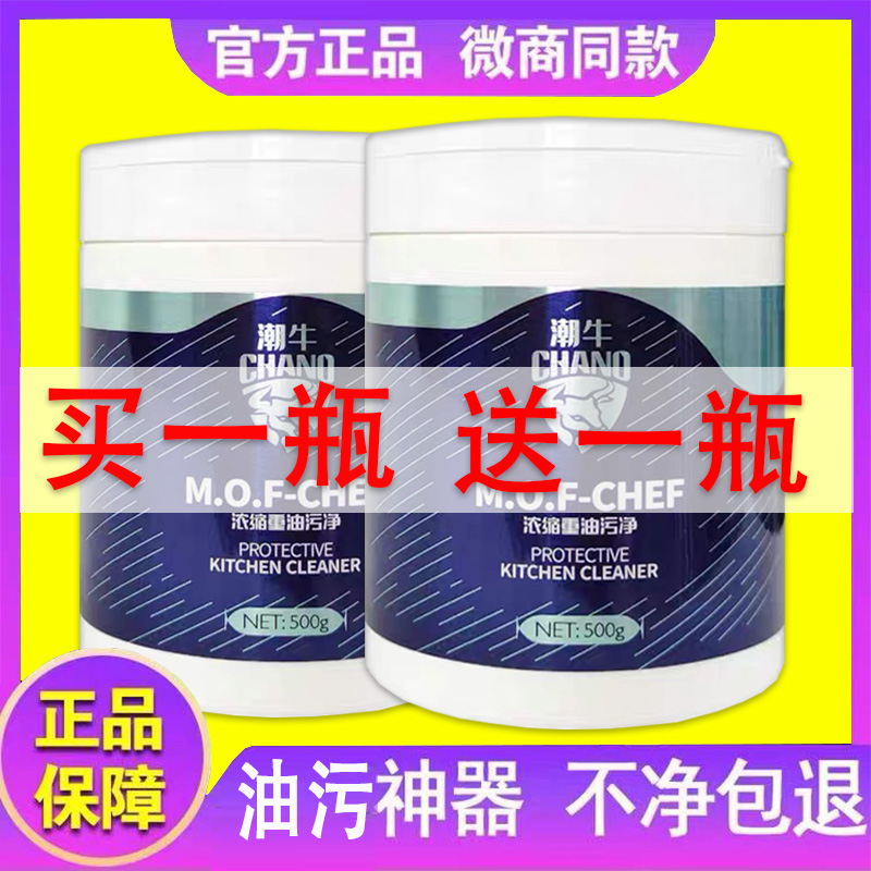 潮牛泡泡重油污净粉厨房清洁剂抽吸洗油烟机瓷砖去油污神器清洗剂
