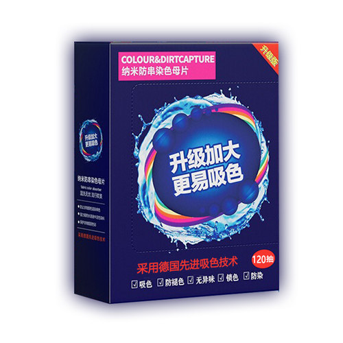 【可洗300次】120片盒防串染吸色片色母片吸色纸家用混洗衣服染色