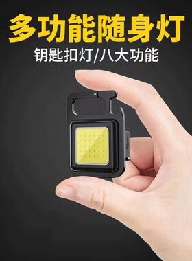 钥匙扣灯手电筒强光可充电超亮户外迷你小便携多功能随身工作led