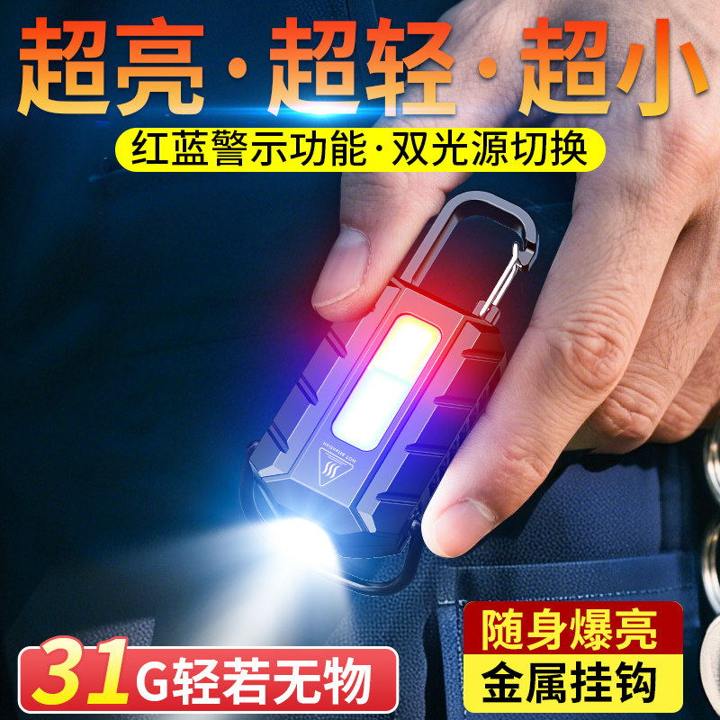 钥匙扣灯手电筒强光可充电超亮户外迷你小便携多功能随身工作led