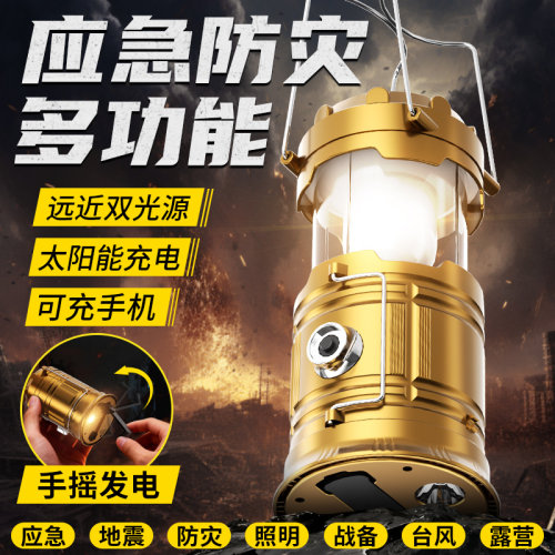 AIC多功能手摇太阳能充电宝马灯
