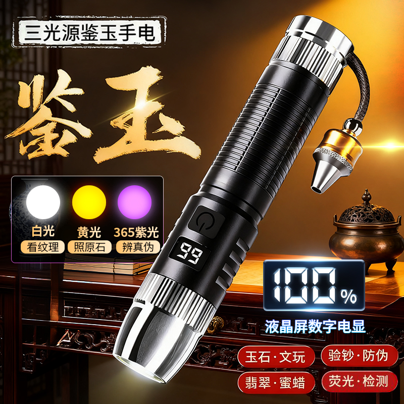 三光源照玉石专用鉴定翡翠紫光灯