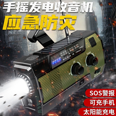 AIC应急手摇太阳能多功能收音机
