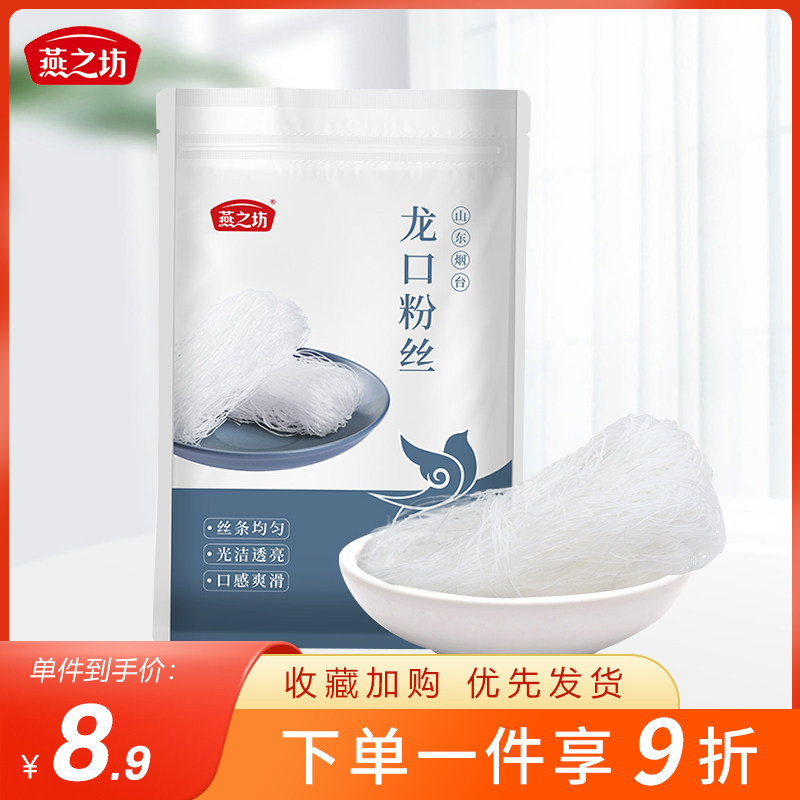 燕之坊招远海滨龙口粉丝200g可做蒜蓉扇贝米线米粉细粉方便干货属于什么档次？