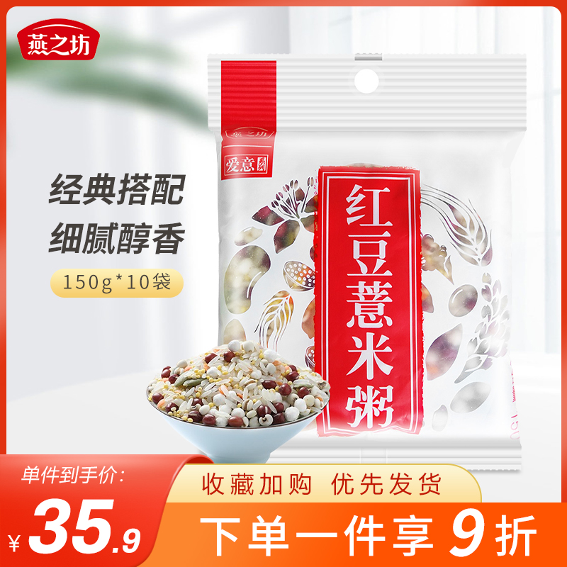 燕之坊红豆薏米粥五谷150g杂粮米