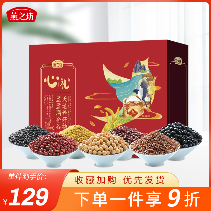燕之坊心意杂粮礼盒黑豆红米