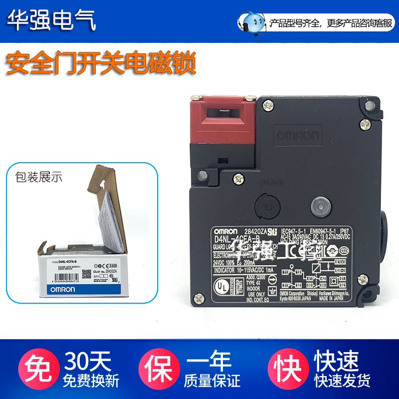 欧姆龙安全门电磁锁D4NL-1CFA 4CFA 2CFA 1CFG 4CFA-B4开关2CFG-B