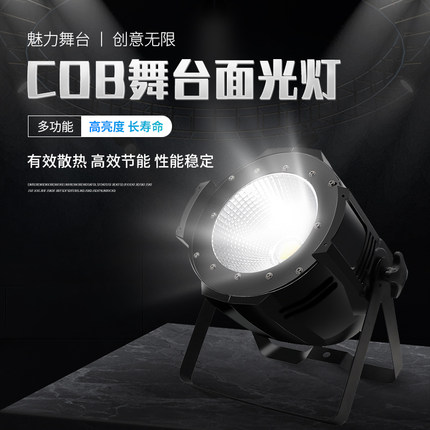 COB舞台演出面光灯单眼四眼高亮节能多功能会议舞蹈室柔光灯