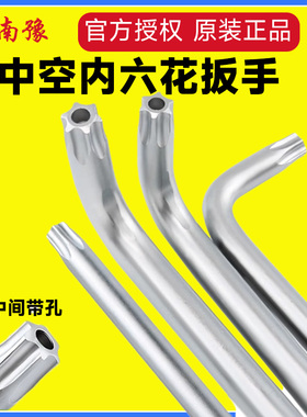 南豫中空内六花扳手六角加长中空星匙工业级花键T25花型螺丝刀T30