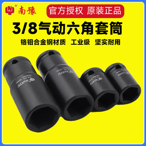 台湾10mm风炮套筒南豫