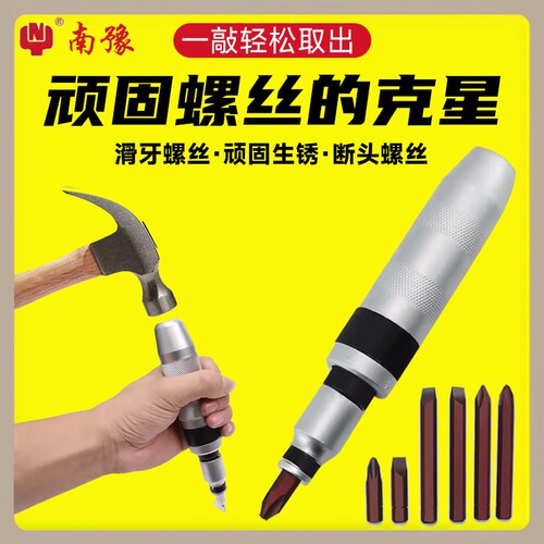 南豫冲击螺丝刀打击起子组