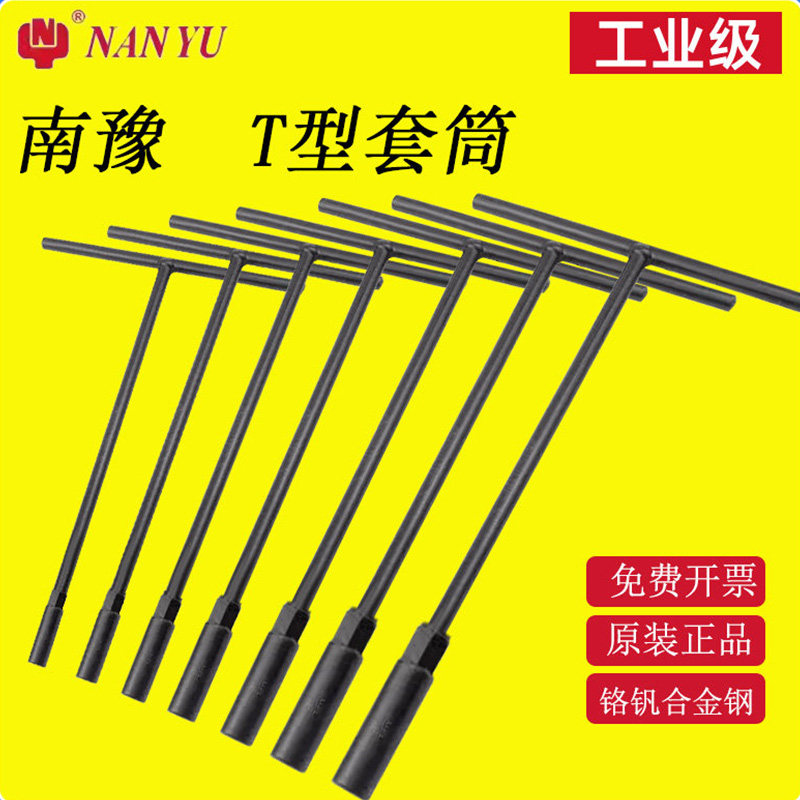 南豫套筒扳手工具杆汽修汽车电瓶车丁字长加长T型硬加厚拆装维修