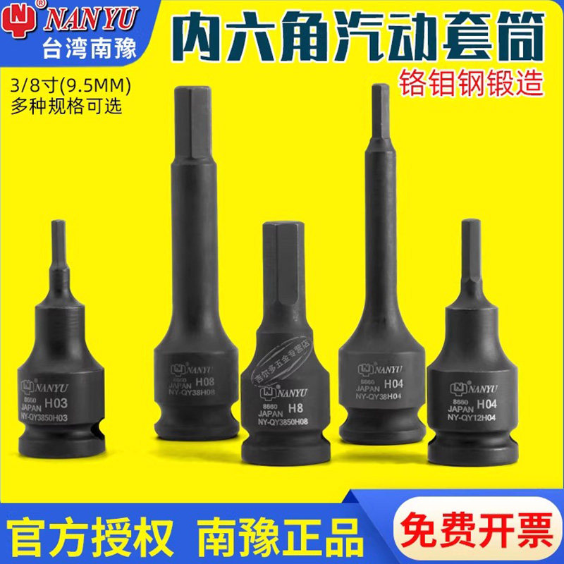 3/8加长内六角套筒旋具套筒头气动电动扭力扳手批头中飞风炮南豫