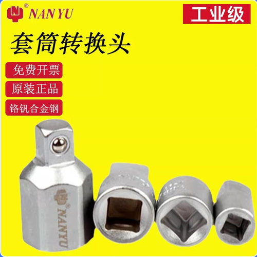 套筒转换头棘轮扳手1/2小飞