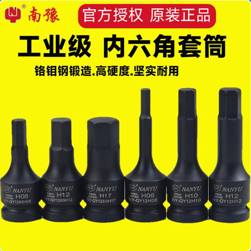 南豫1/2气动内六角套筒套装