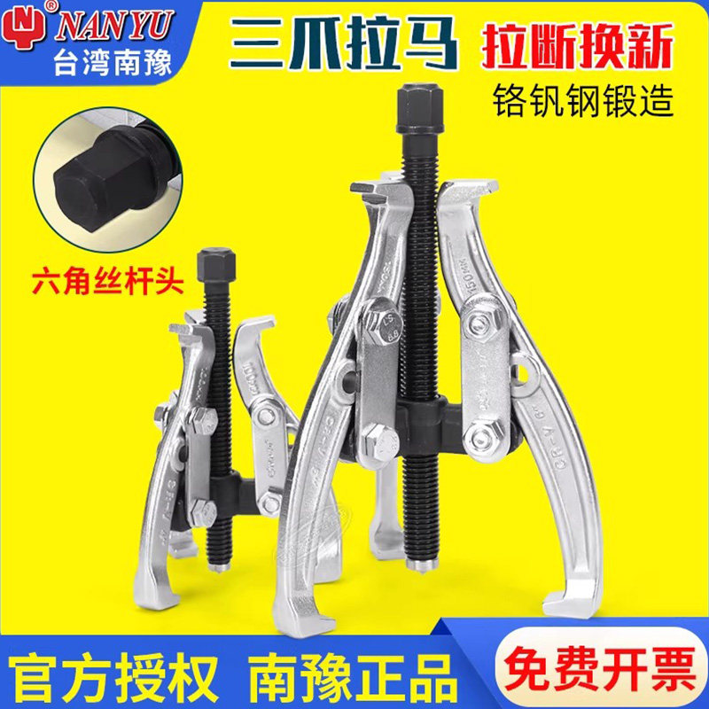 南豫三爪拉码轴承拆卸安装工具多功能三角拉马机械缸套拉拔器三抓