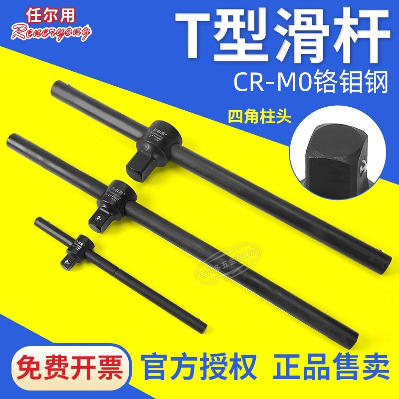 任尔用滑杆3/4重型加力杆1寸扳杆