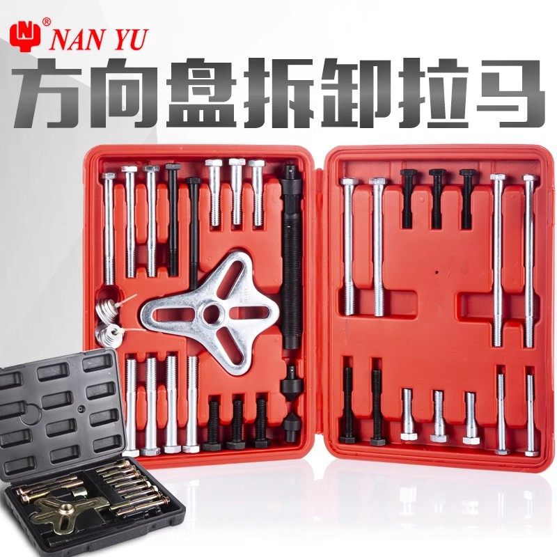 南豫方向盘拉码拆卸器拉拔器拉马汽车方向盘拆装维修汽修汽保工具