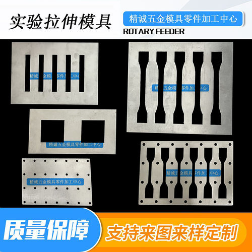 不锈钢模具哑铃拉伸实验GB2567树脂浇筑凹槽加工热压模具镂空定制