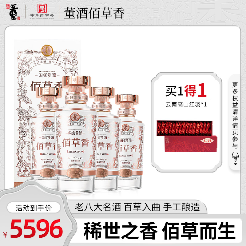 董酒佰草香54度500ml*4高端商务