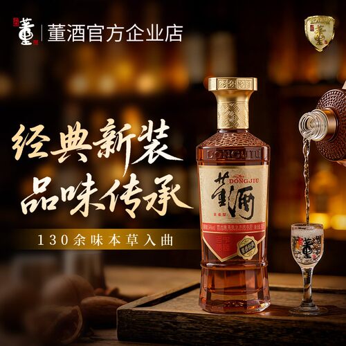 董酒董香经典54度白酒盒装