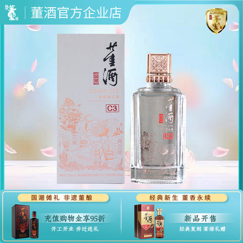 董酒窖藏C3兼香型白酒自饮聚会
