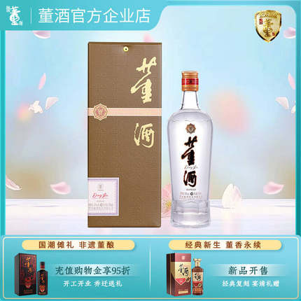 董酒贵董酒(精装版)54度500ml单瓶盒装贵州董香型白酒自饮口粮