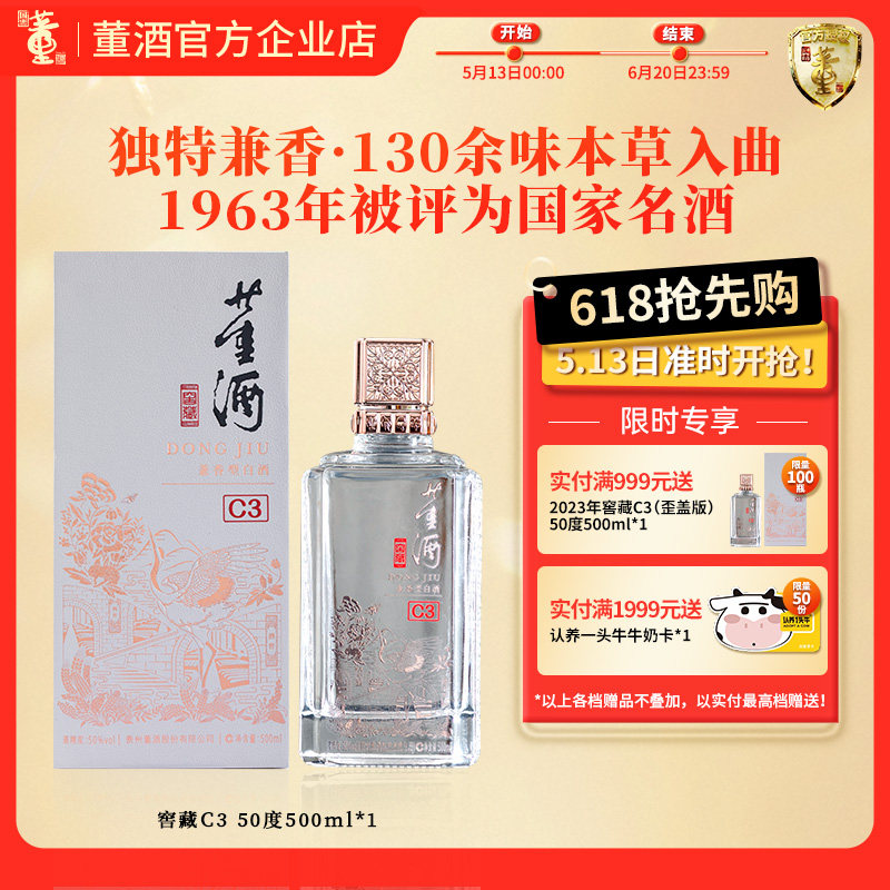 董酒窖藏C3_50度500ml单瓶盒装贵州兼香型白酒一口双香 自饮聚会