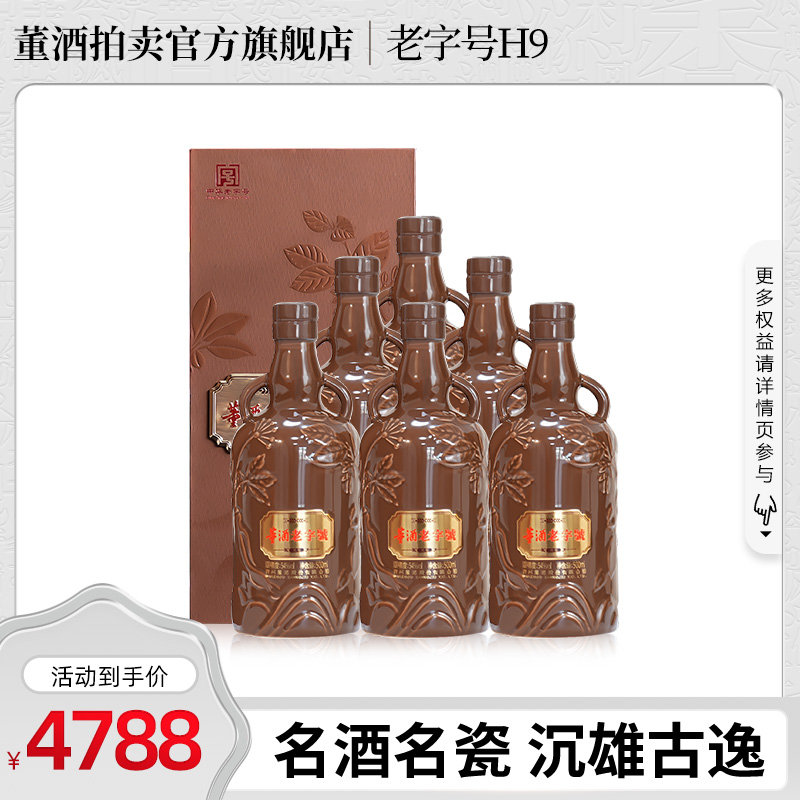 董酒500ml*6老字号H954度新品