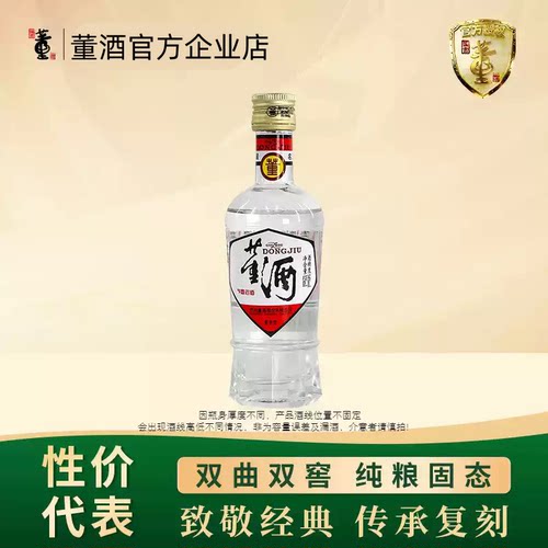董酒复刻白标董香型裸瓶白酒